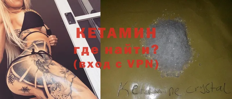 Кетамин ketamine  Арсеньев 